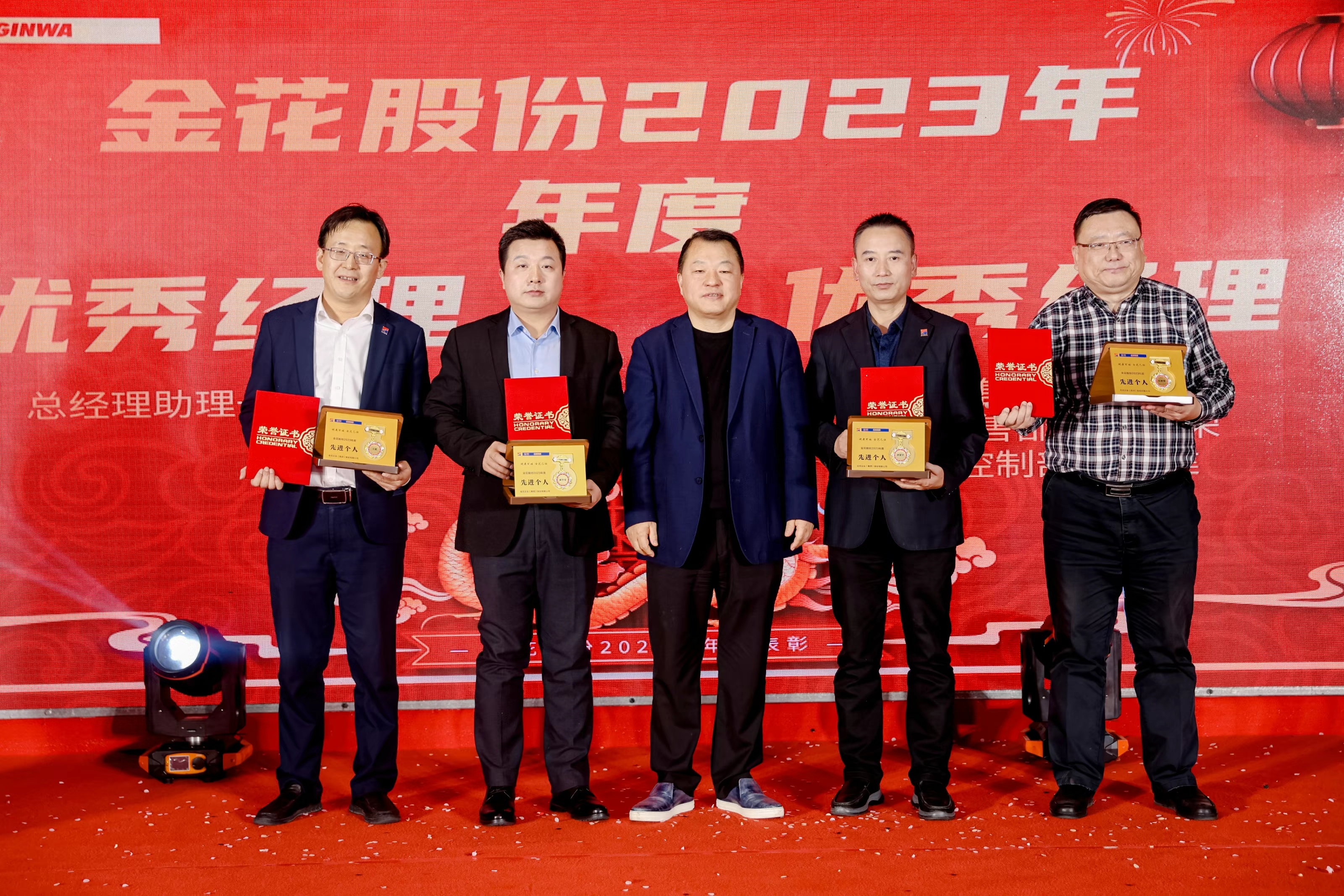 金花股份2024年年會